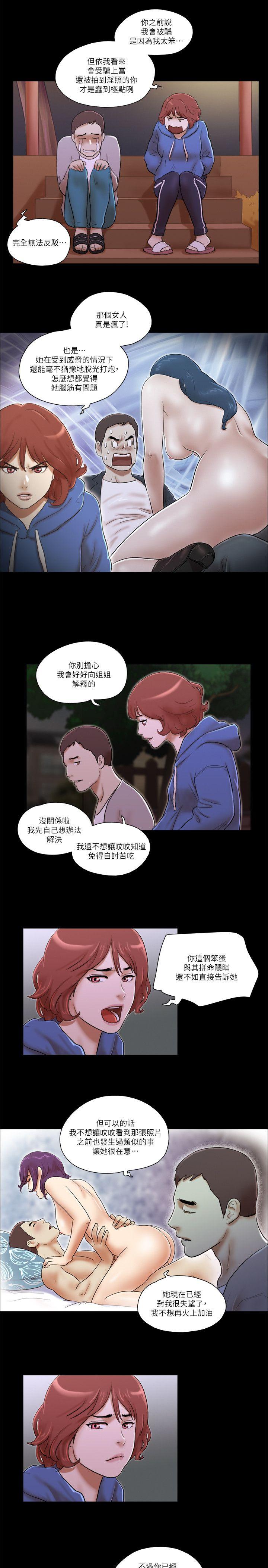She：我的魅惑女友 第66話 - 跟秀旼分手吧 第7页