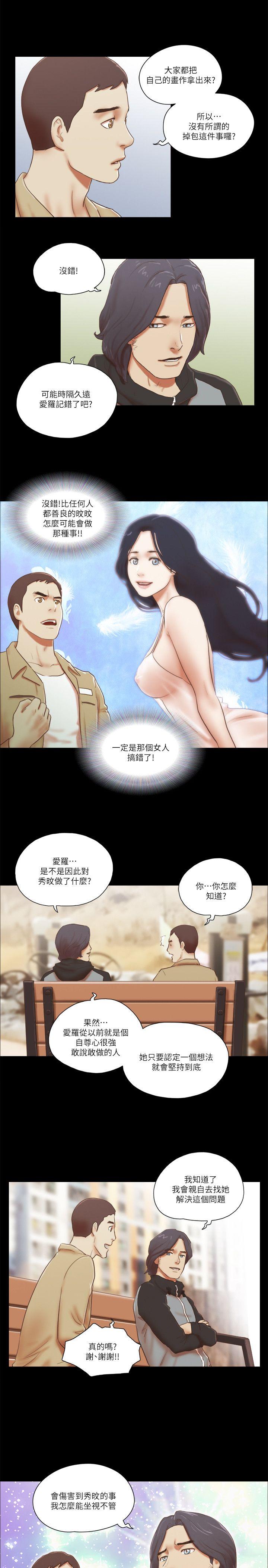 She：我的魅惑女友 第66話 - 跟秀旼分手吧 第15页