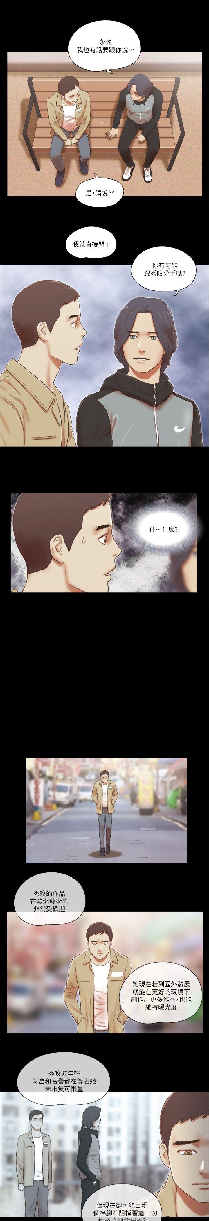 She：我的魅惑女友 第66話 - 跟秀旼分手吧 第17页