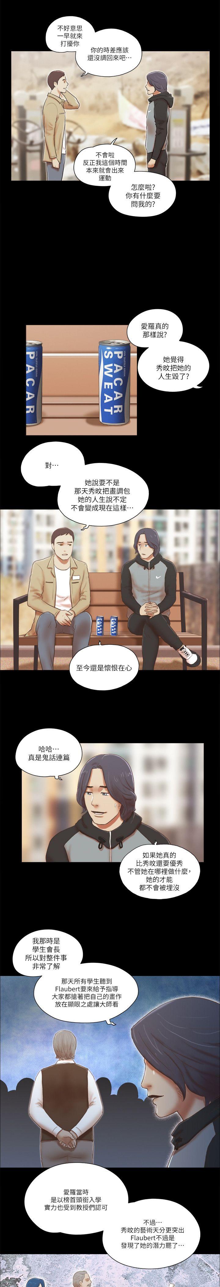 She：我的魅惑女友 第66話 - 跟秀旼分手吧 第13页