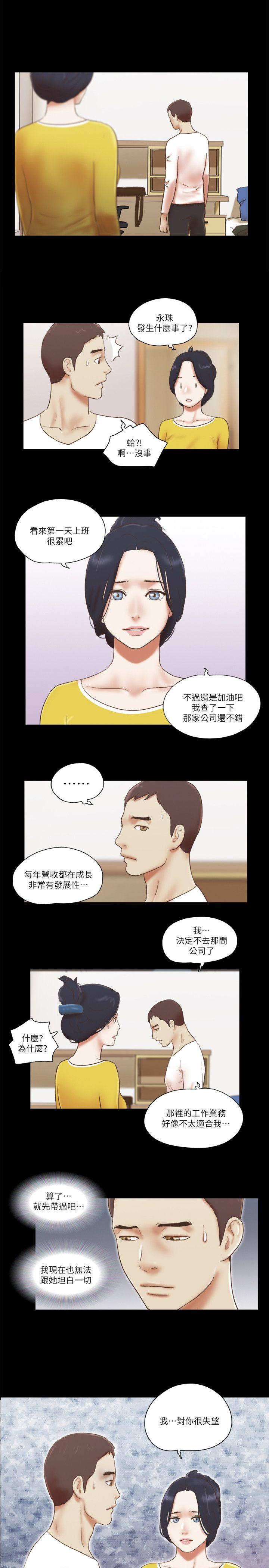 She：我的魅惑女友 第66話 - 跟秀旼分手吧 第1页