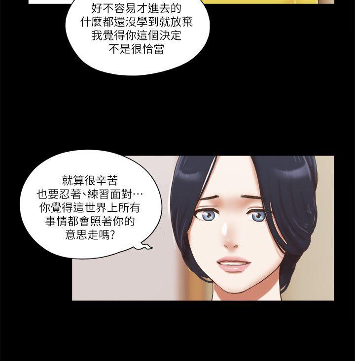 She：我的魅惑女友 第66話 - 跟秀旼分手吧 第4页