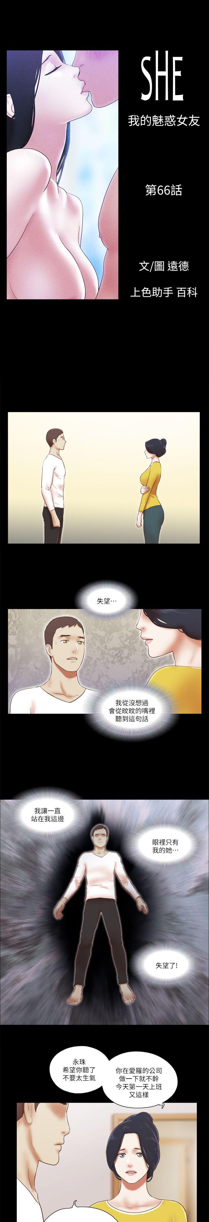 She：我的魅惑女友 第66話 - 跟秀旼分手吧 第3页