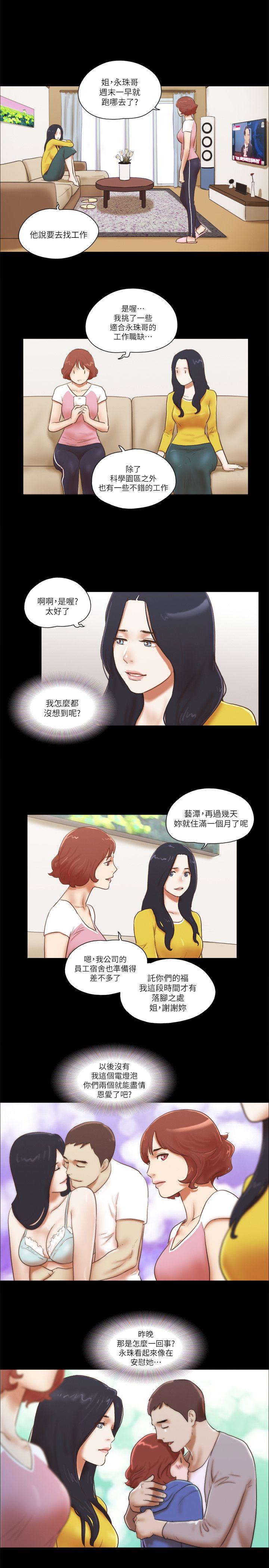 She：我的魅惑女友 第66話 - 跟秀旼分手吧 第21页