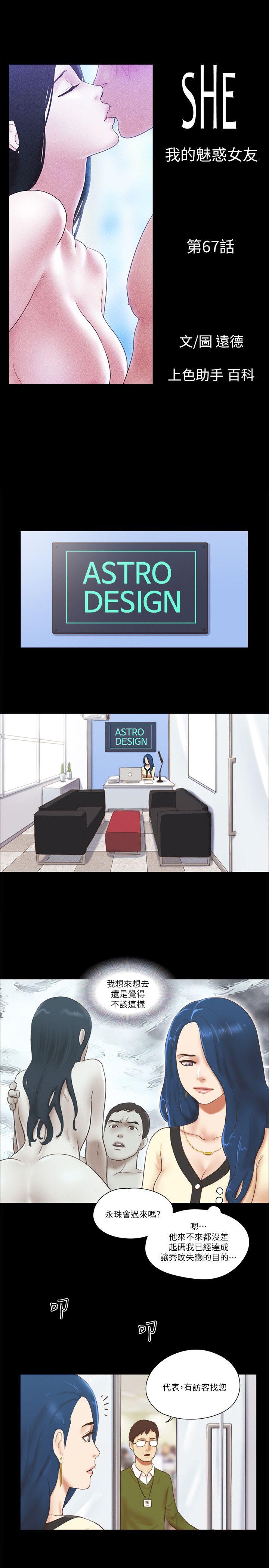 She：我的魅惑女友 第67話 - 那天的真相 第3页