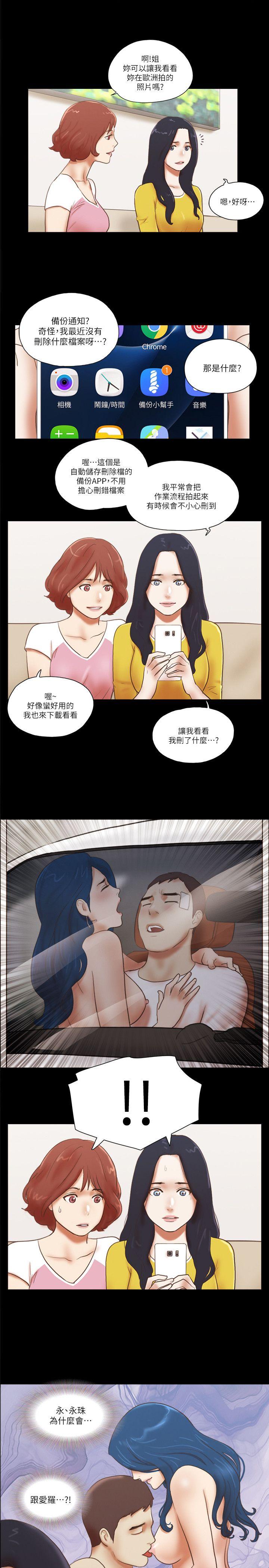 She：我的魅惑女友 第67話 - 那天的真相 第1页