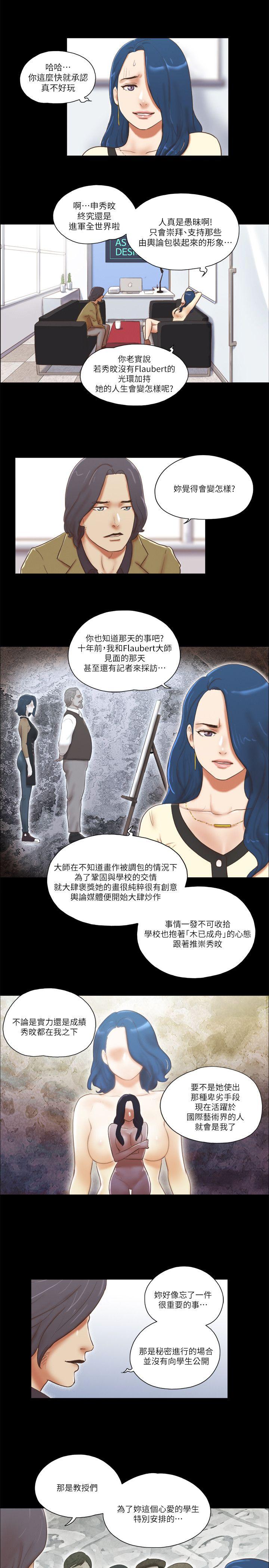 She：我的魅惑女友 第67話 - 那天的真相 第7页