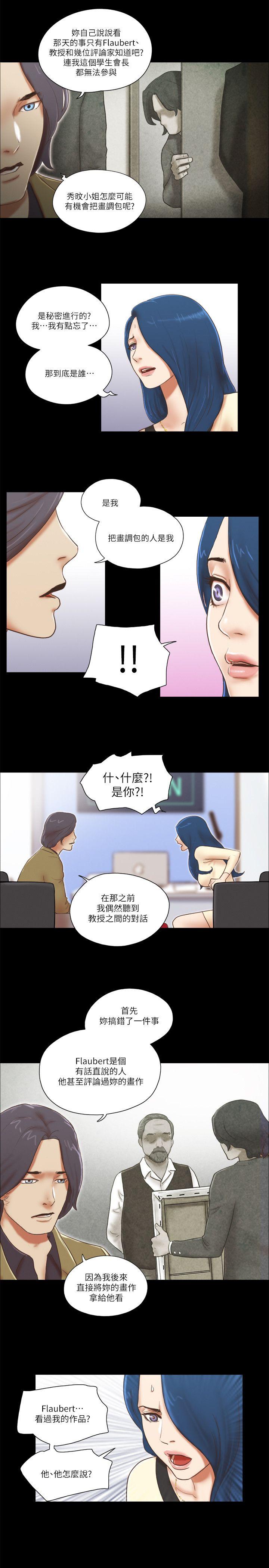 She：我的魅惑女友 第67話 - 那天的真相 第9页