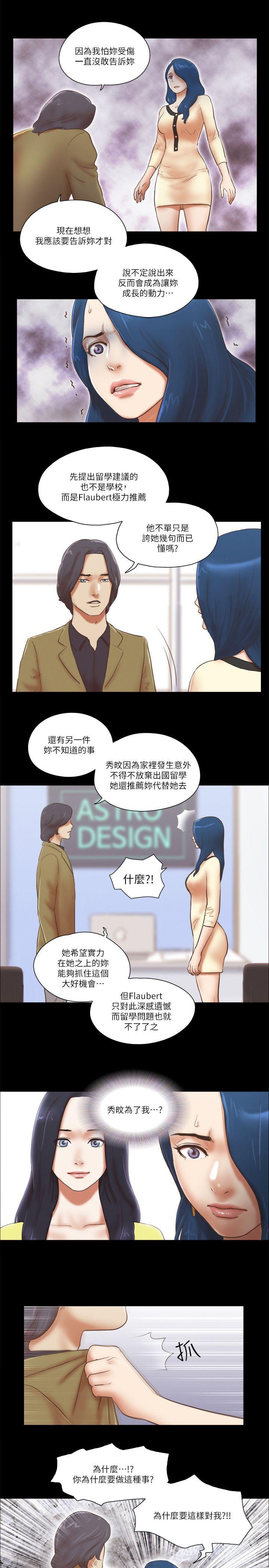 She：我的魅惑女友 第67話 - 那天的真相 第11页