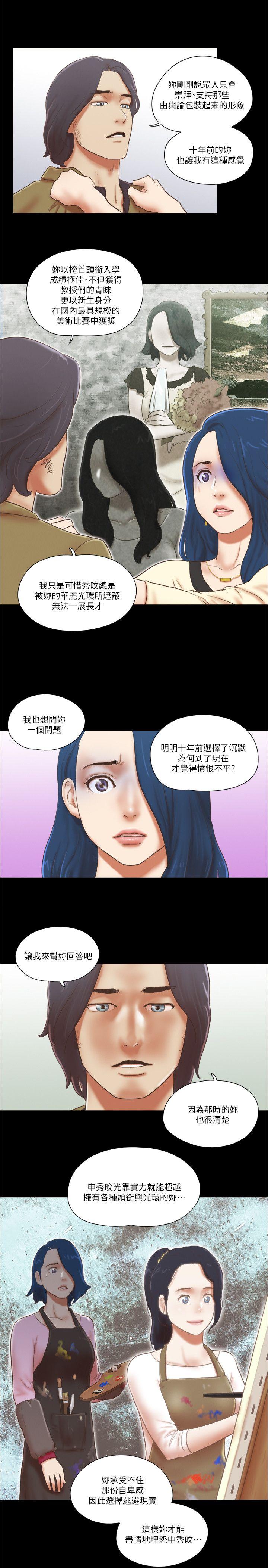 She：我的魅惑女友 第67話 - 那天的真相 第13页