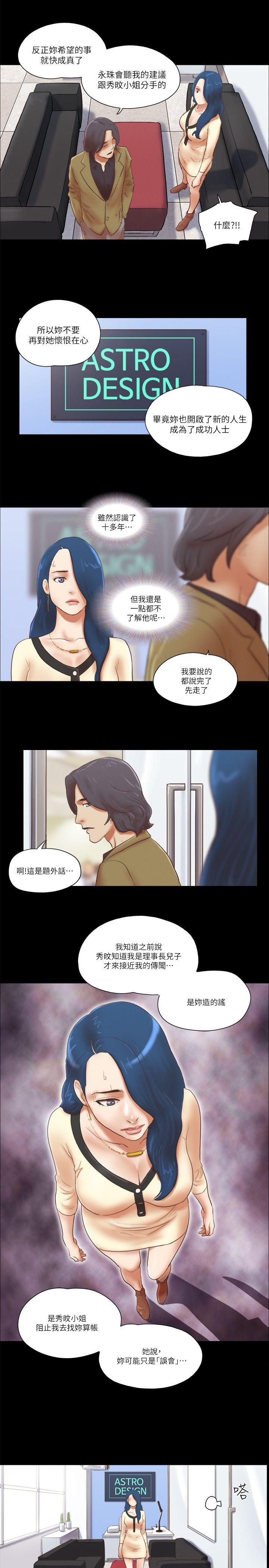 She：我的魅惑女友 第67話 - 那天的真相 第15页
