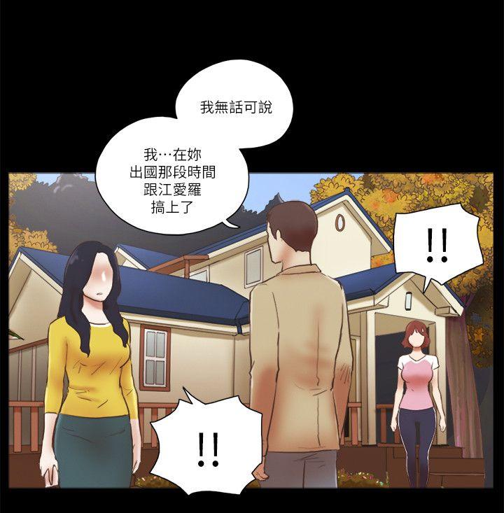 She：我的魅惑女友 第67話 - 那天的真相 第20页