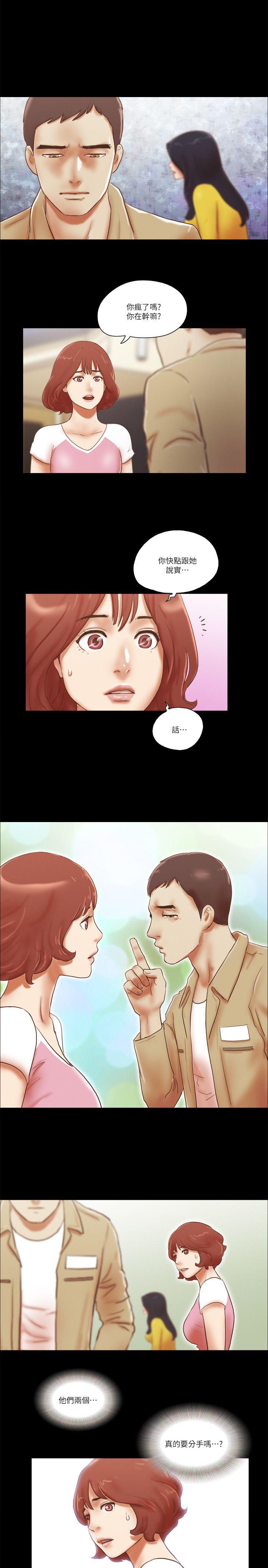 She：我的魅惑女友 第67話 - 那天的真相 第23页