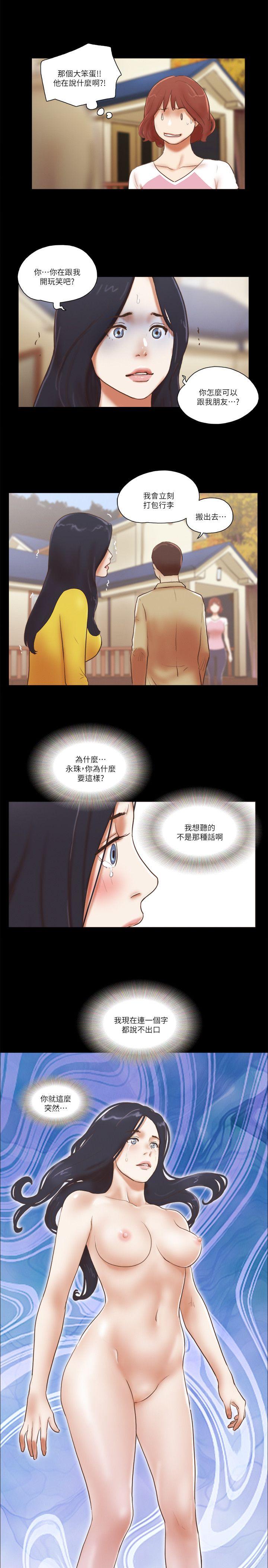 She：我的魅惑女友 第67話 - 那天的真相 第21页