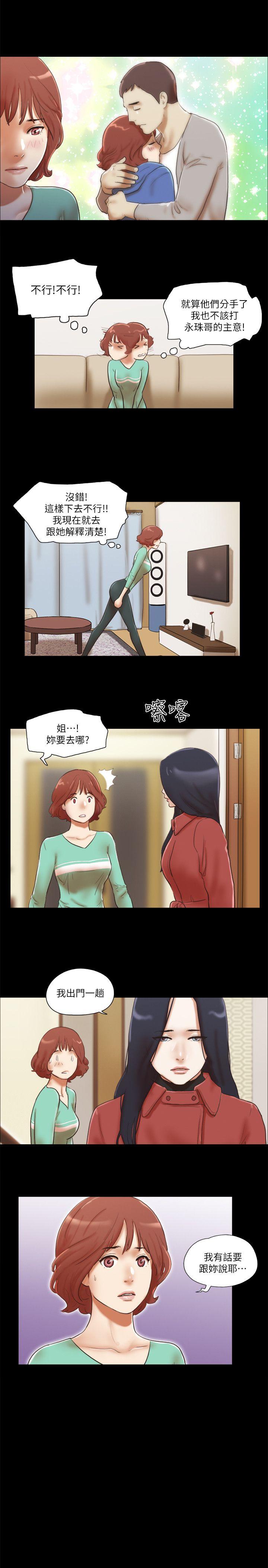 She：我的魅惑女友 第68話 - 秀旼與愛羅相遇 第9页
