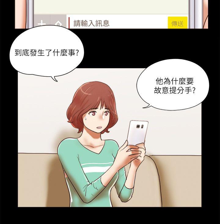 She：我的魅惑女友 第68話 - 秀旼與愛羅相遇 第8页