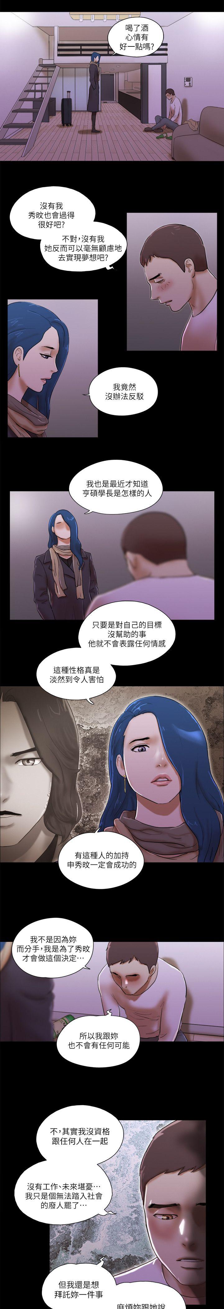 She：我的魅惑女友 第68話 - 秀旼與愛羅相遇 第11页