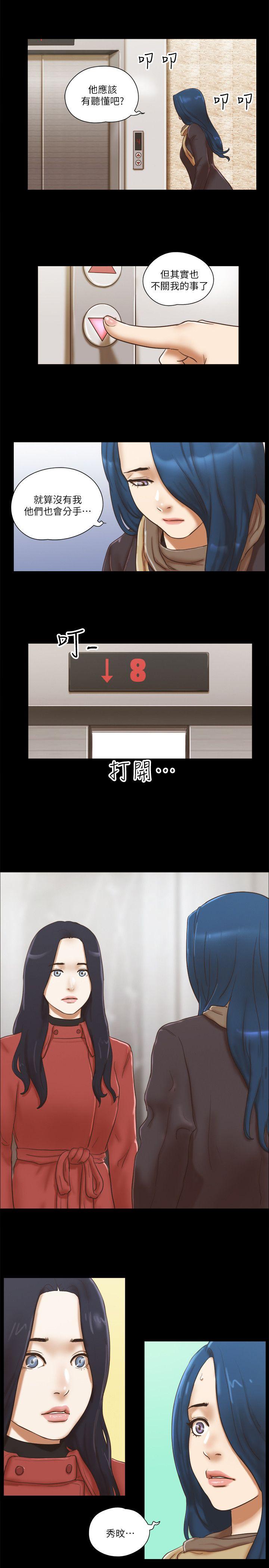 She：我的魅惑女友 第68話 - 秀旼與愛羅相遇 第15页