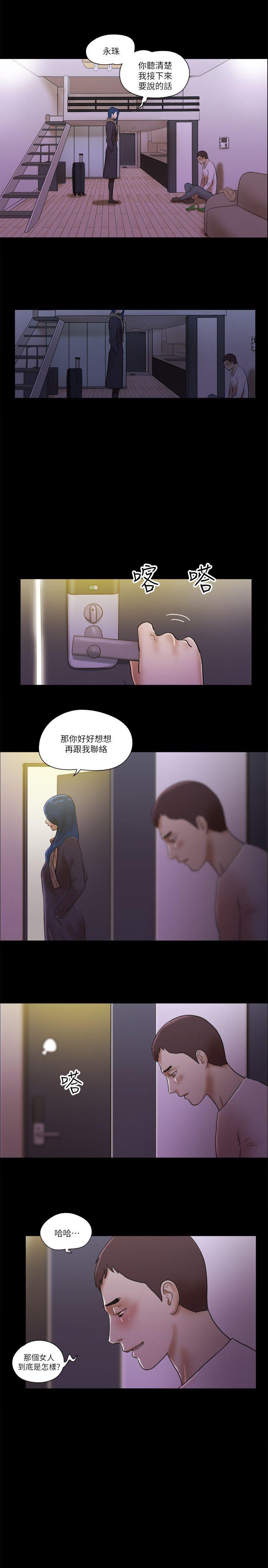 She：我的魅惑女友 第68話 - 秀旼與愛羅相遇 第13页