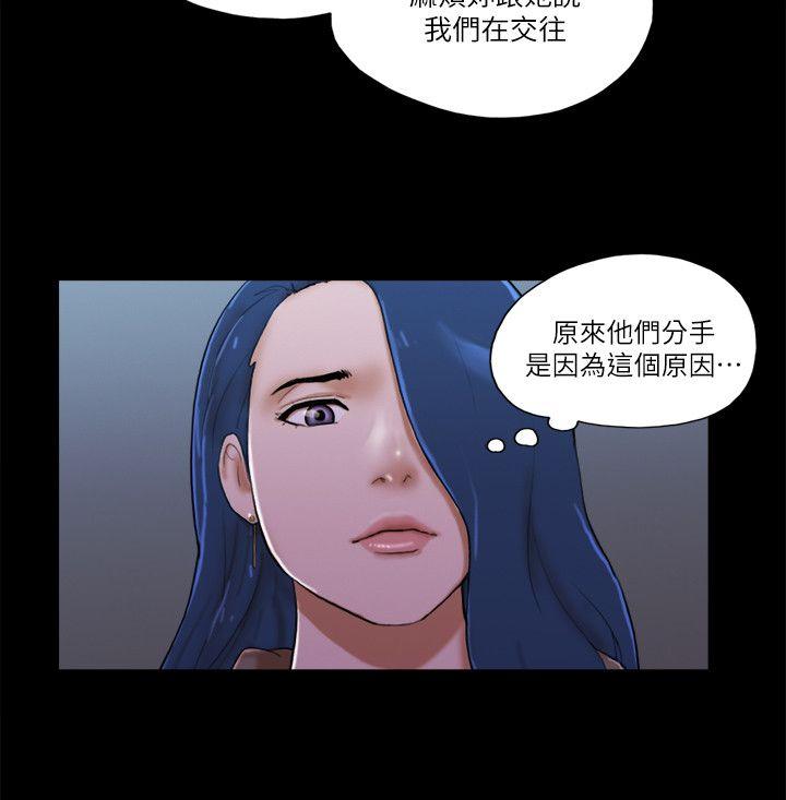 She：我的魅惑女友 第68話 - 秀旼與愛羅相遇 第12页
