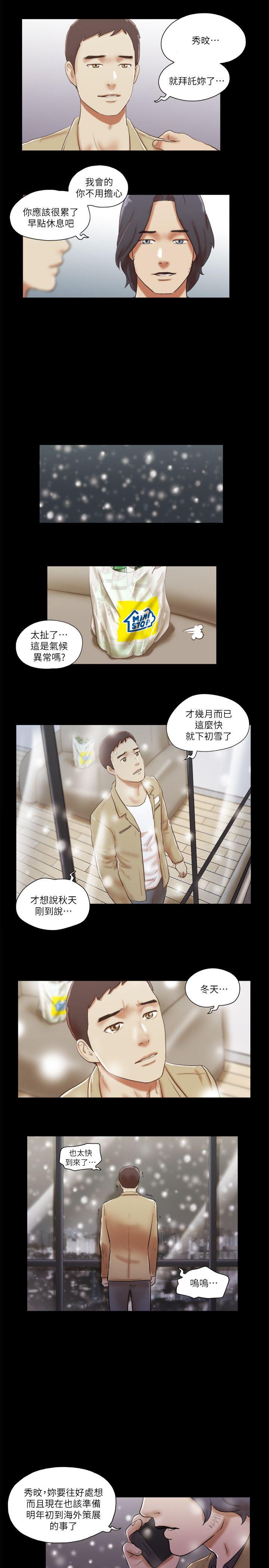 She：我的魅惑女友 第68話 - 秀旼與愛羅相遇 第5页