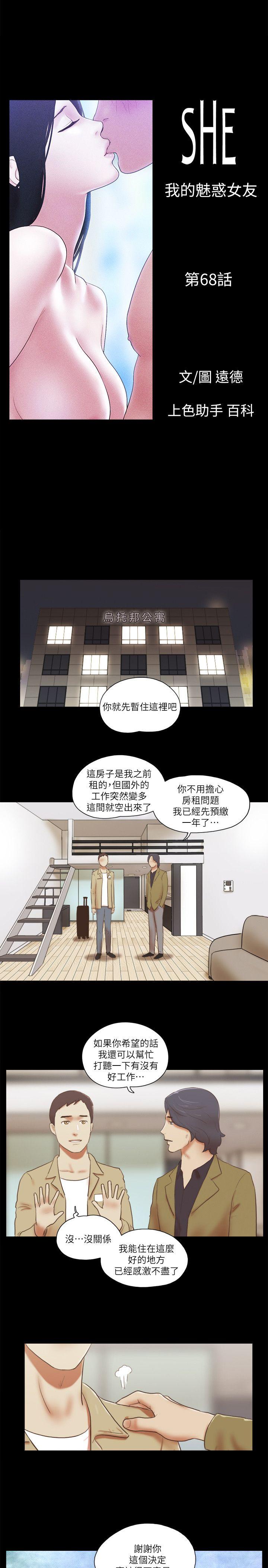 She：我的魅惑女友 第68話 - 秀旼與愛羅相遇 第3页