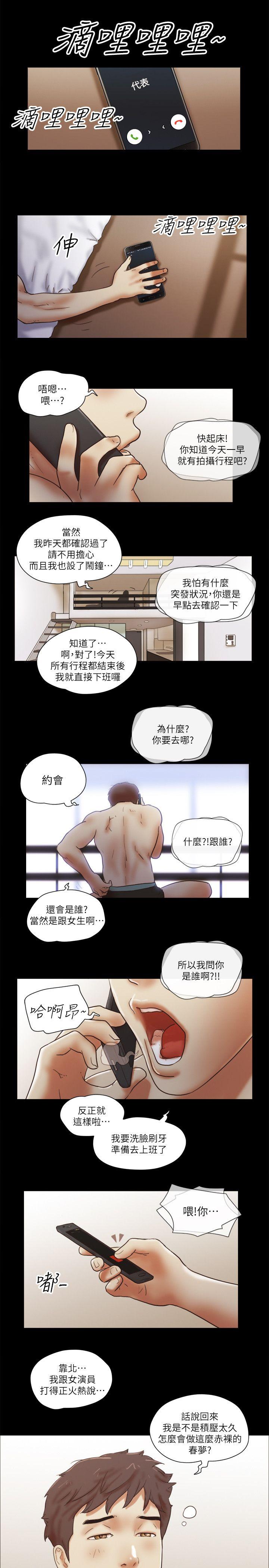 She：我的魅惑女友 第68話 - 秀旼與愛羅相遇 第21页