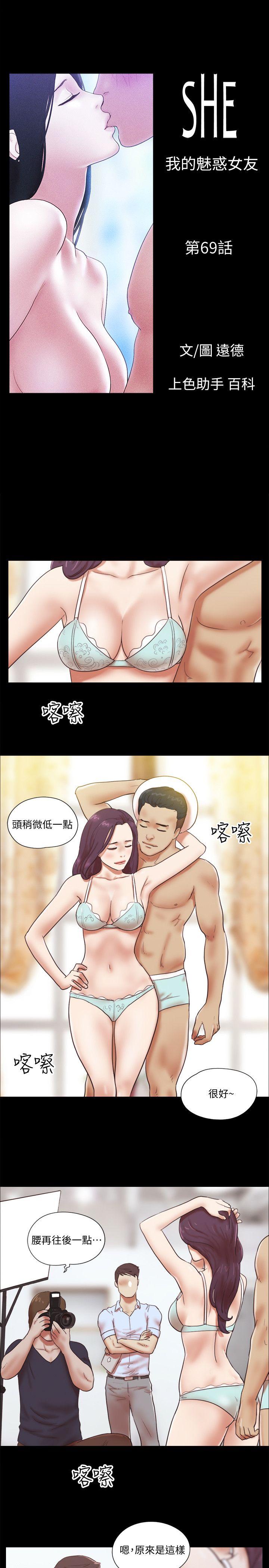 She：我的魅惑女友 第69話 - 藝譚的慾望 第4页