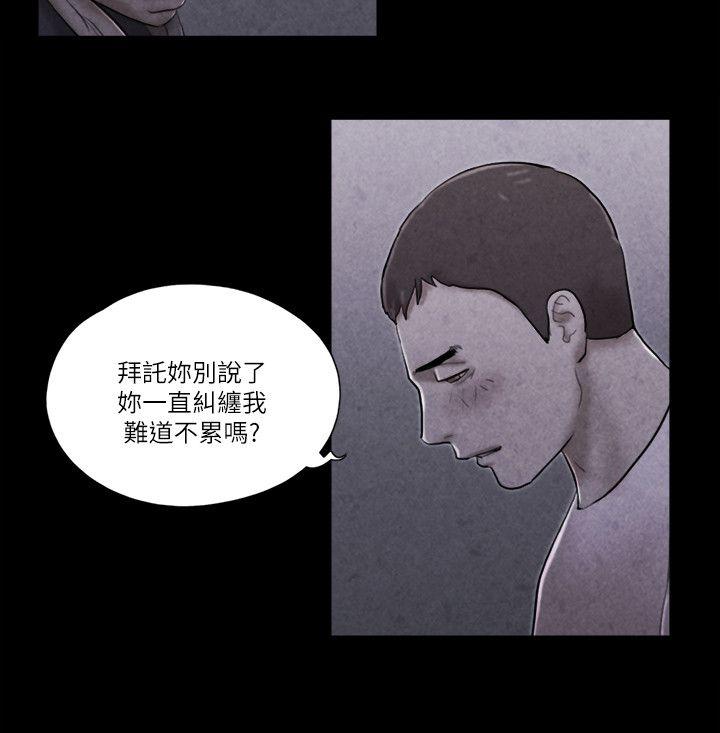 She：我的魅惑女友 第69話 - 藝譚的慾望 第7页