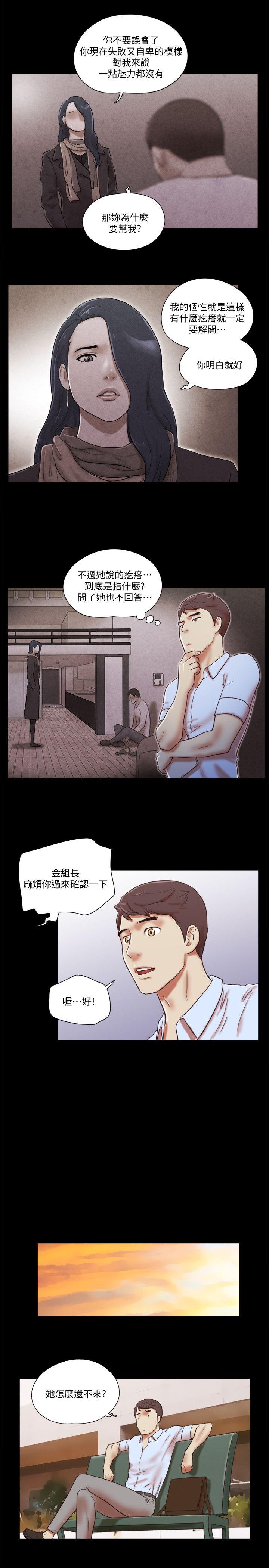 She：我的魅惑女友 第69話 - 藝譚的慾望 第8页