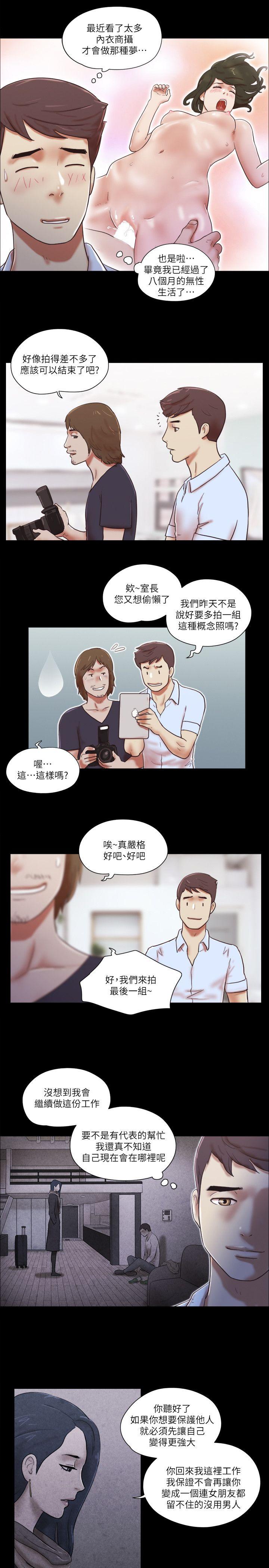 She：我的魅惑女友 第69話 - 藝譚的慾望 第6页