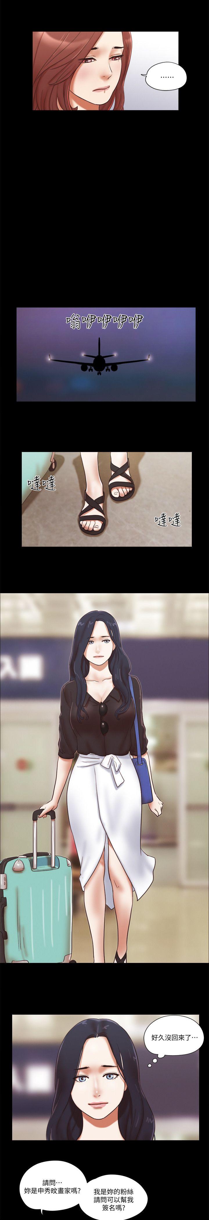 She：我的魅惑女友 第69話 - 藝譚的慾望 第20页