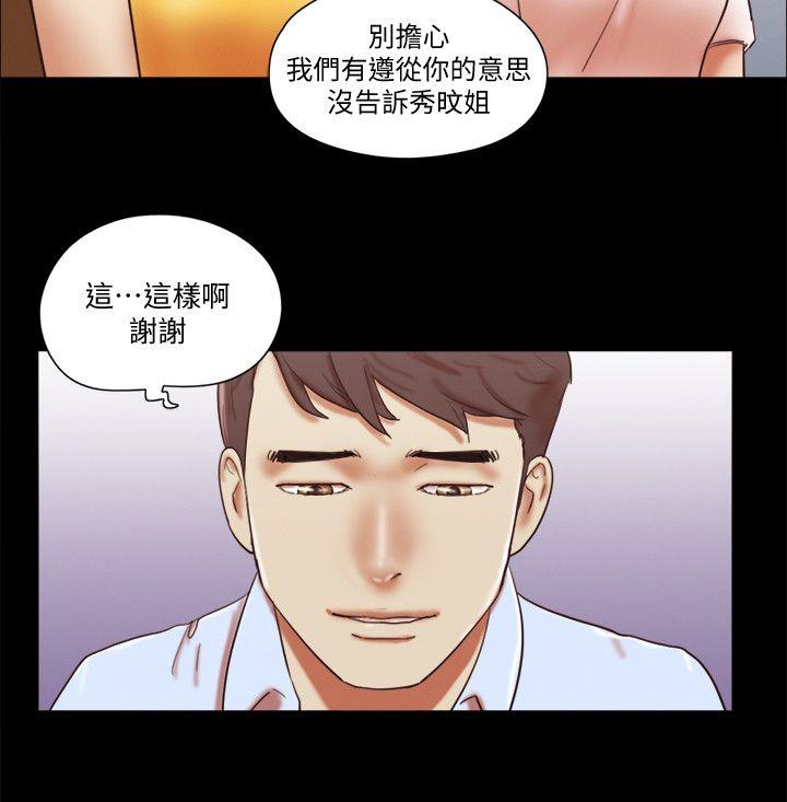 She：我的魅惑女友 第69話 - 藝譚的慾望 第17页