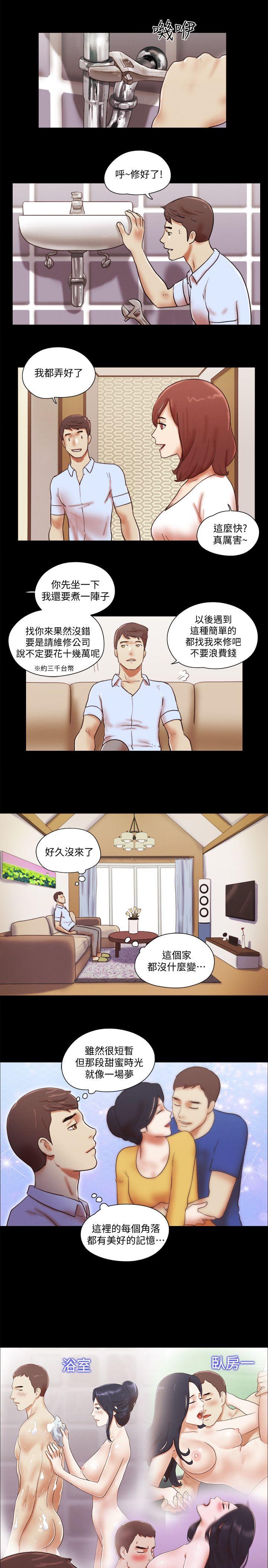 She：我的魅惑女友 第69話 - 藝譚的慾望 第12页