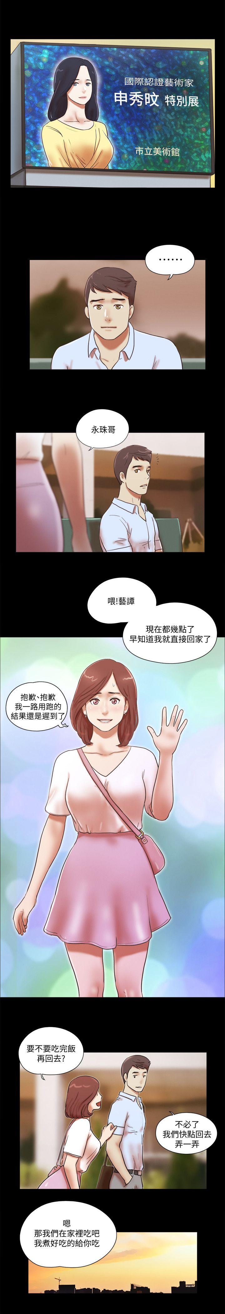 She：我的魅惑女友 第69話 - 藝譚的慾望 第10页