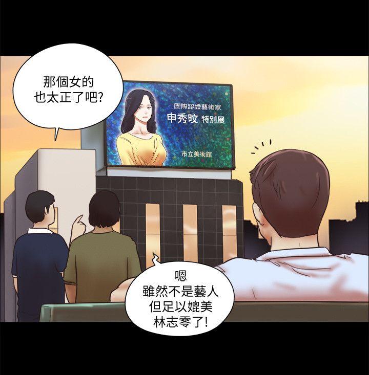 She：我的魅惑女友 第69話 - 藝譚的慾望 第9页