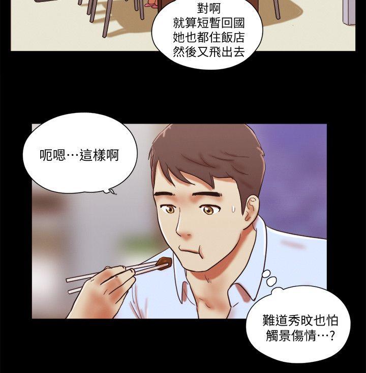 She：我的魅惑女友 第69話 - 藝譚的慾望 第15页