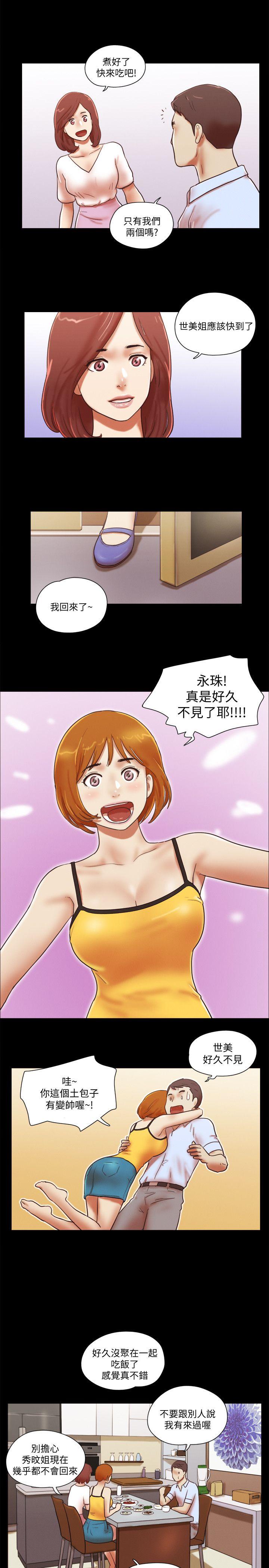 She：我的魅惑女友 第69話 - 藝譚的慾望 第14页