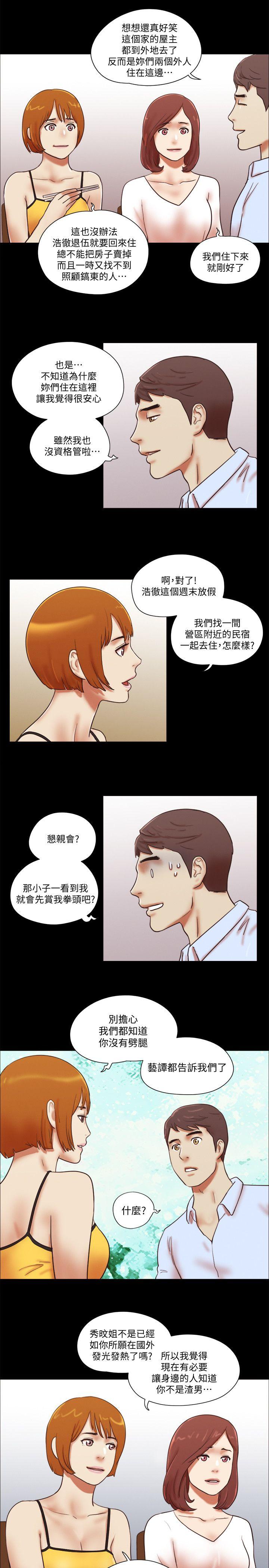 She：我的魅惑女友 第69話 - 藝譚的慾望 第16页