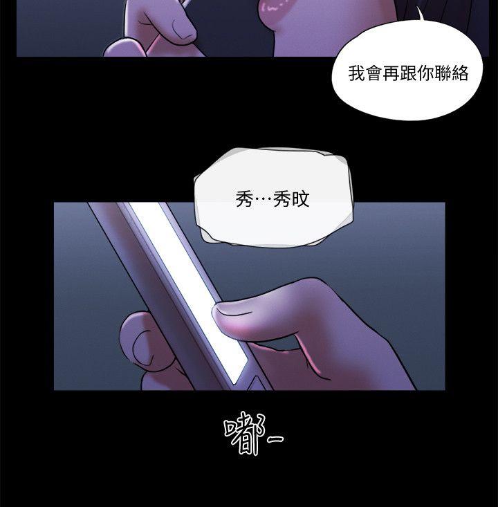 She：我的魅惑女友 第69話 - 藝譚的慾望 第23页