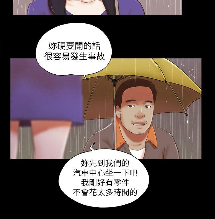 She：我的魅惑女友 第72話 - 陌生地點的陌生男子 第11页