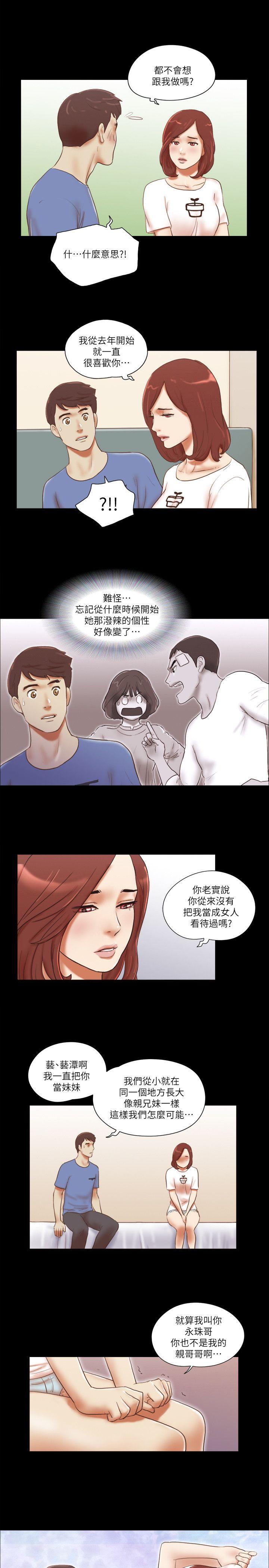 She：我的魅惑女友 第72話 - 陌生地點的陌生男子 第14页