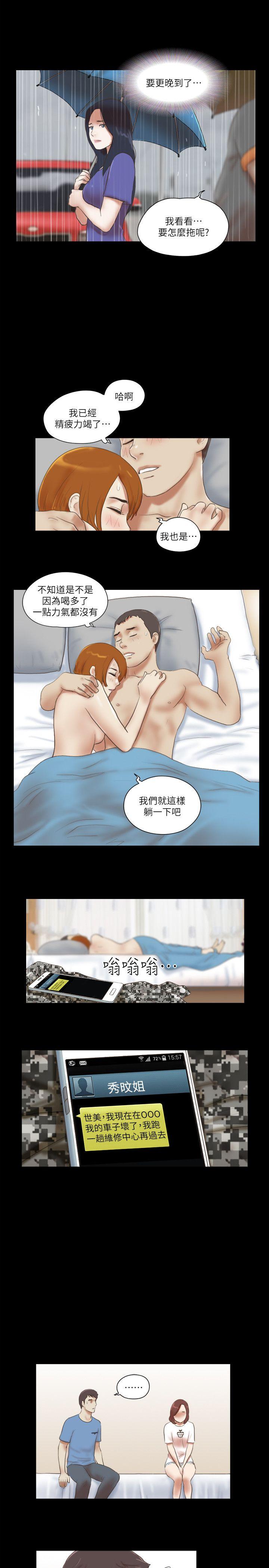 She：我的魅惑女友 第72話 - 陌生地點的陌生男子 第12页