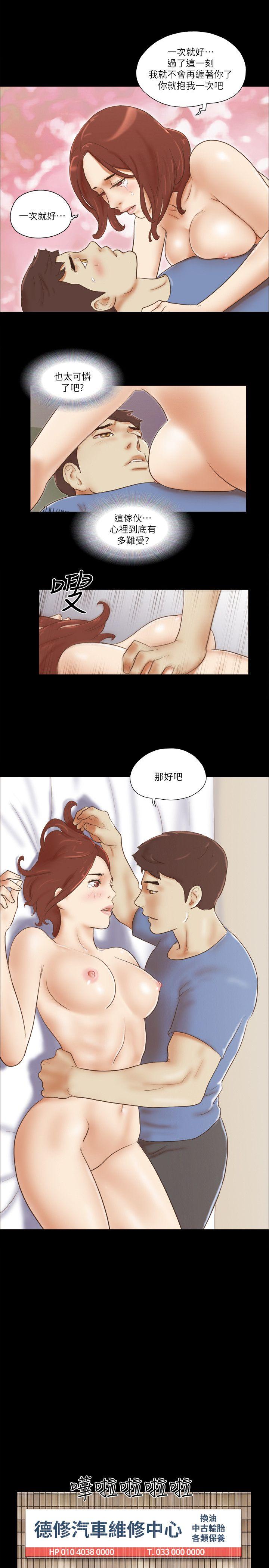 She：我的魅惑女友 第72話 - 陌生地點的陌生男子 第20页