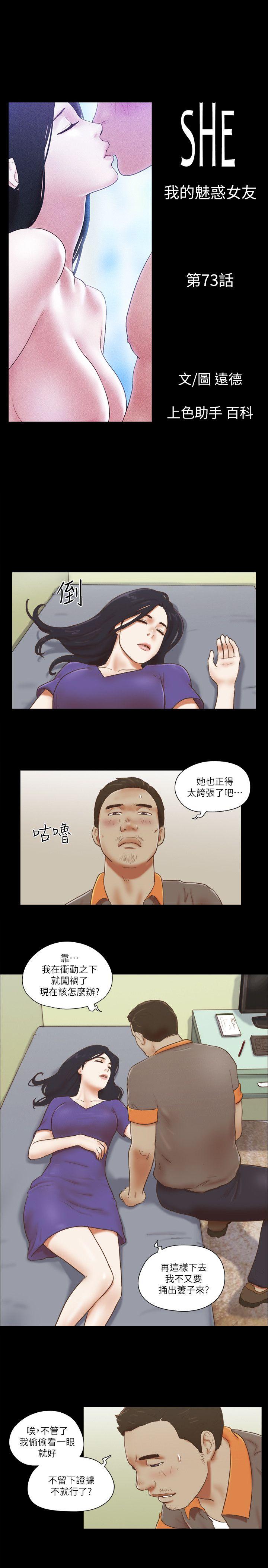 She：我的魅惑女友 第73話 - 秀旼的危機 第5页