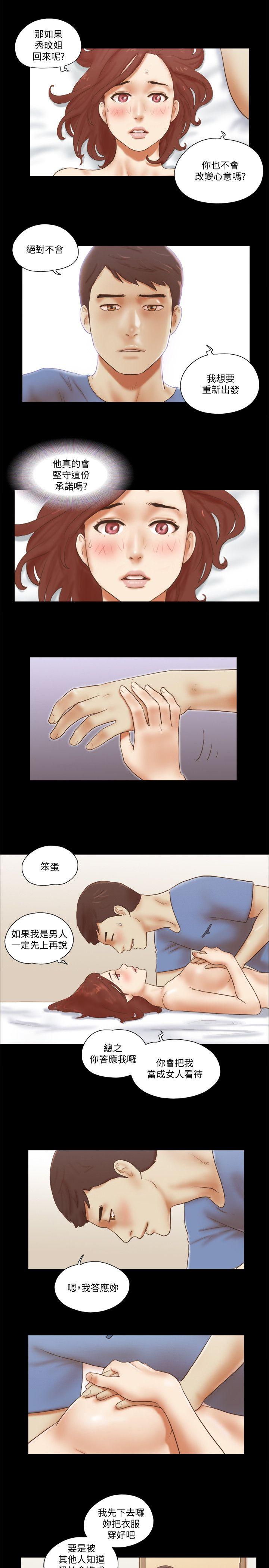 She：我的魅惑女友 第73話 - 秀旼的危機 第15页