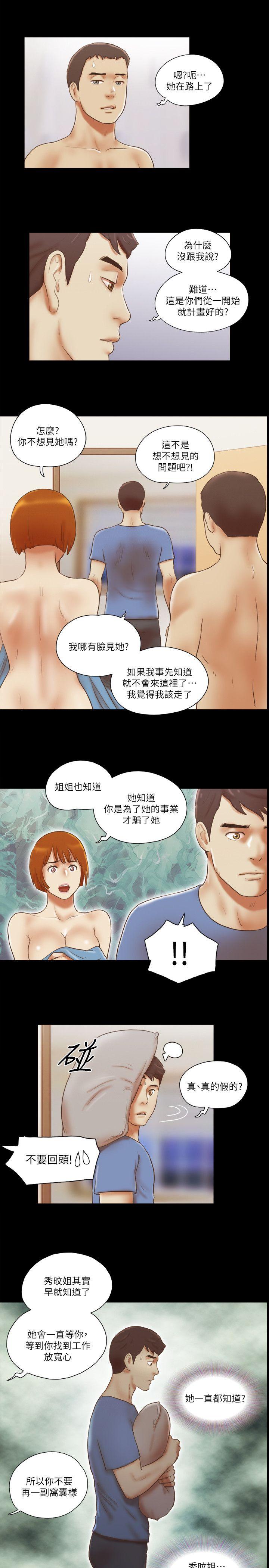 She：我的魅惑女友 第73話 - 秀旼的危機 第21页