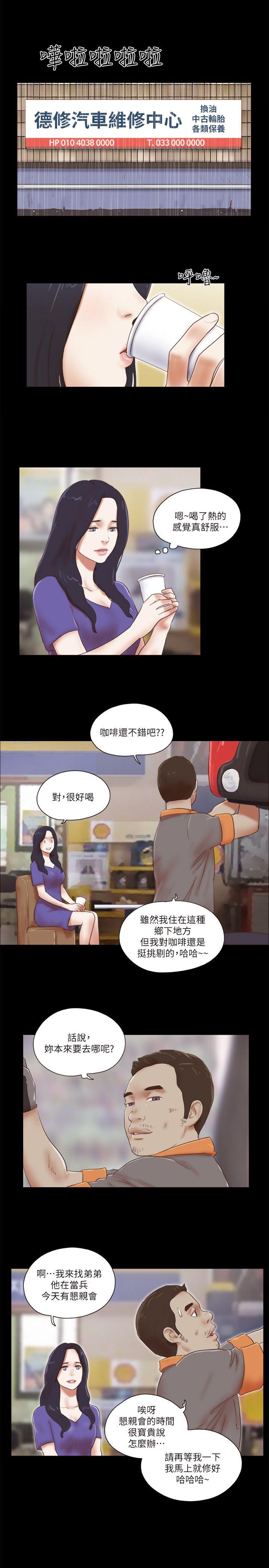 She：我的魅惑女友 第73話 - 秀旼的危機 第1页