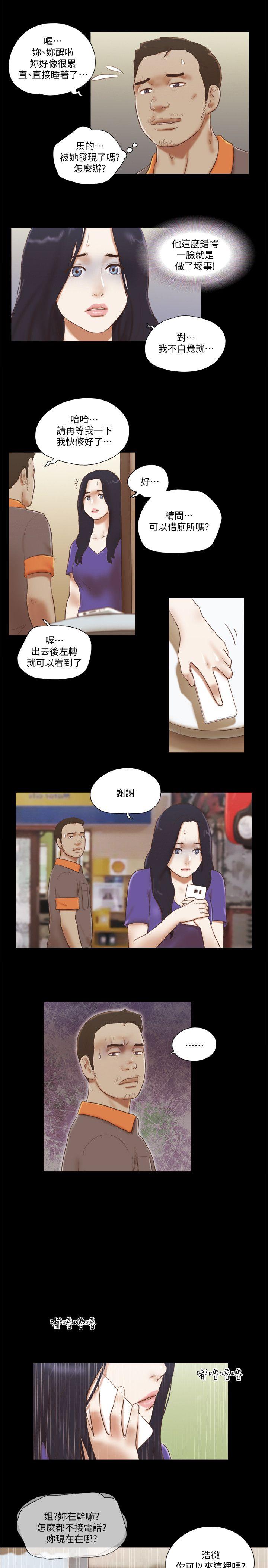 She：我的魅惑女友 第74話 - 拜託快點來這裡 第7页