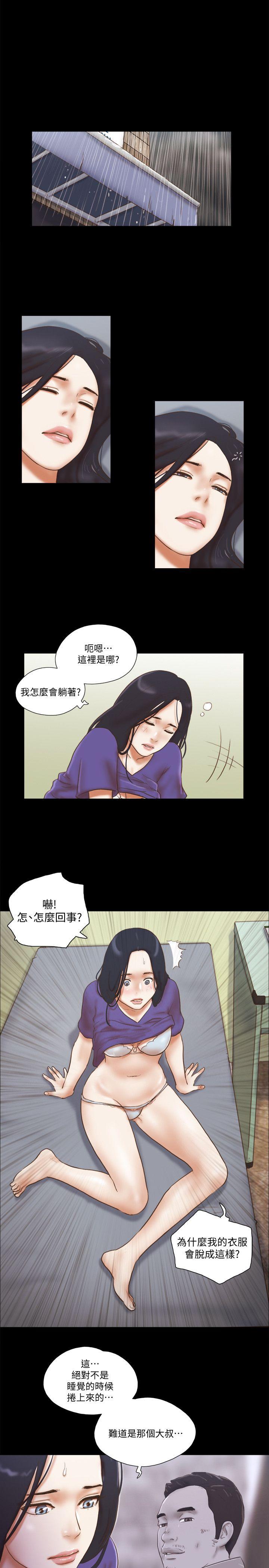 She：我的魅惑女友 第74話 - 拜託快點來這裡 第1页